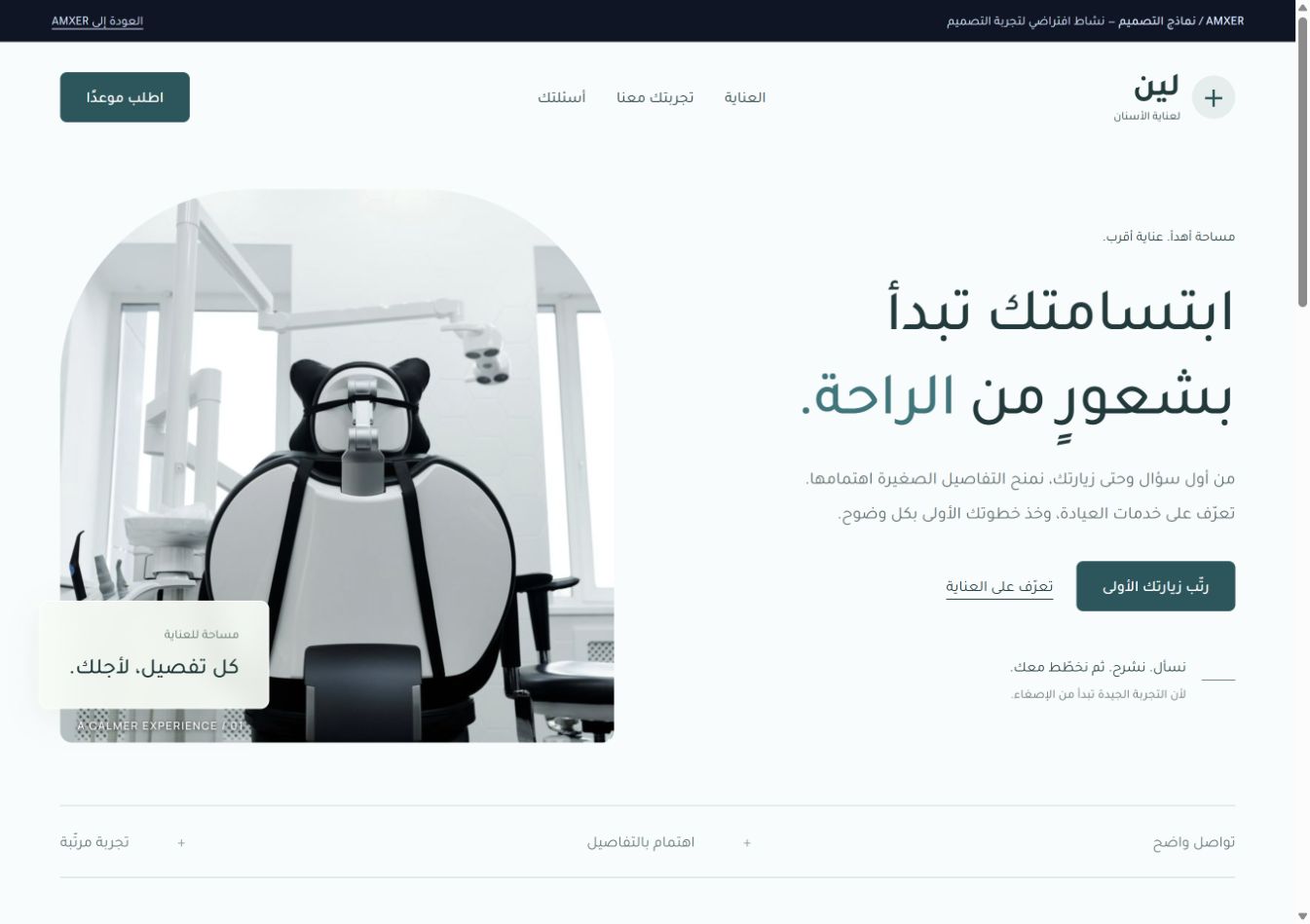 معاينة تصميم نموذج لين لعيادة أسنان بألوان فاتحة ولمسات تركواز